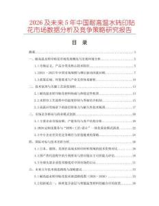 2026及未來5年中國耐高溫水轉(zhuǎn)印貼花市場數(shù)據(jù)分析及競爭策略研究報告