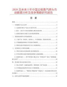 2026及未來5年中國邊部蒸汽噴頭市場數據分析及競爭策略研究報告
