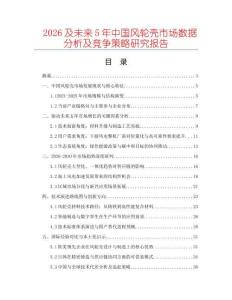 2026及未來(lái)5年中國(guó)風(fēng)輪殼市場(chǎng)數(shù)據(jù)分析及競(jìng)爭(zhēng)策略研究報(bào)告