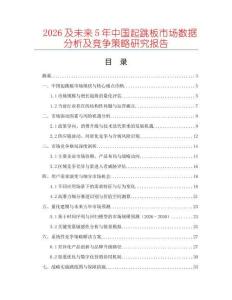 2026及未來5年中國起跳板市場數(shù)據(jù)分析及競爭策略研究報(bào)告