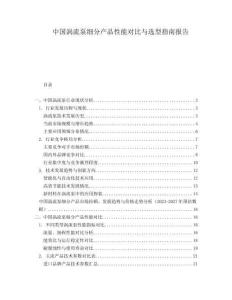 中國渦流泵細分產(chǎn)品性能對比與選型指南報告