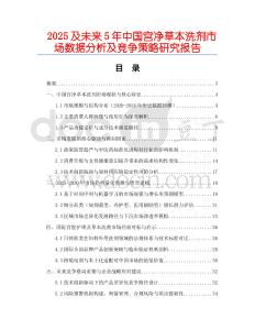 2025及未來5年中國宮凈草本洗劑市場數(shù)據(jù)分析及競爭策略研究報告