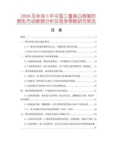 2026及未來5年中國三重美白修復防曬乳市場數據分析及競爭策略研究報告