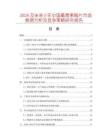 2026及未來5年中國藏青果喉片市場數據分析及競爭策略研究報告