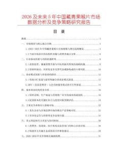 2026及未來5年中國藏青果喉片市場數(shù)據(jù)分析及競爭策略研究報告