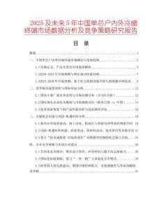 2025及未來5年中國單芯戶內外冷縮終端市場數據分析及競爭策略研究報告