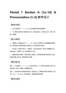 初中七年級英語Period 1 Section A (1a–1d) & Pronunciation (1–2) 教學(xué)設(shè)計