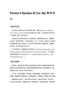 初中七年級英語Period 4 Section B (1a–2b) 教學設計(2)