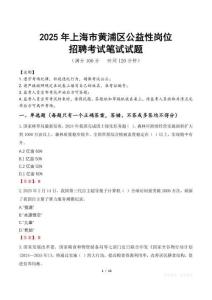 2025年上海市黃浦區(qū)公益性崗位招聘真題