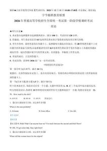 精品解析：2026屆四川省字節精準教育聯盟（川東版）高三上學期一模英語試題（解析版）