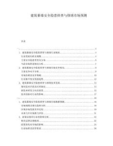 建筑幕墻安全隱患排查與修繕市場預測