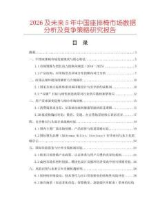 2026及未來5年中國座排椅市場數(shù)據(jù)分析及競爭策略研究報告