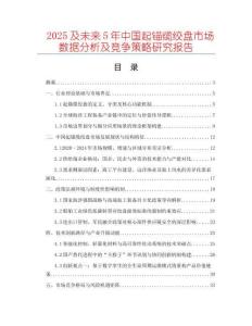 2025及未來(lái)5年中國(guó)起錨纜絞盤(pán)市場(chǎng)數(shù)據(jù)分析及競(jìng)爭(zhēng)策略研究報(bào)告