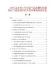 2025及未來5年中國氣動定量扭結灌腸機市場數據分析及競爭策略研究報告