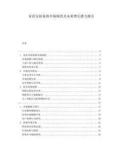 家居安防裝修市場現狀及未來增長潛力報告