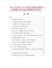 2025及未來(lái)5年中國(guó)雙缶模冷鐓機(jī)市場(chǎng)數(shù)據(jù)分析及競(jìng)爭(zhēng)策略研究報(bào)告