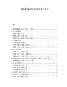 餐飲私域流量運(yùn)營轉(zhuǎn)化漏斗分析