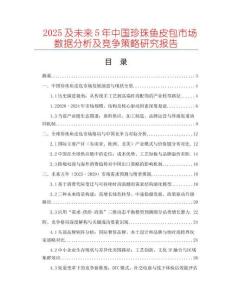 2025及未來5年中國珍珠魚皮包市場數據分析及競爭策略研究報告