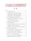 2025及未來(lái)5年中國(guó)寵物跳蚤梳子鋼針市場(chǎng)數(shù)據(jù)分析及競(jìng)爭(zhēng)策略研究報(bào)告