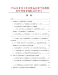 2026及未來5年中國魚品帶市場數據分析及競爭策略研究報告