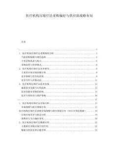 醫(yī)療機(jī)構(gòu)壓縮療法采購偏好與供應(yīng)商戰(zhàn)略布局