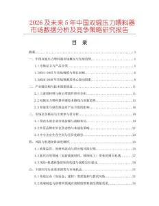 2026及未來5年中國雙輥壓力喂料器市場數據分析及競爭策略研究報告