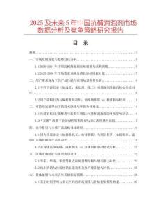 2025及未來5年中國抗堿消泡劑市場數(shù)據(jù)分析及競爭策略研究報告