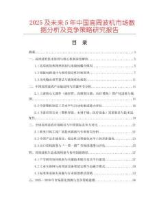 2025及未來5年中國高周波機市場數據分析及競爭策略研究報告