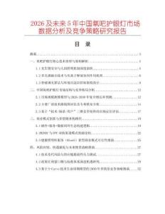 2026及未來5年中國氧吧護(hù)眼燈市場數(shù)據(jù)分析及競爭策略研究報(bào)告