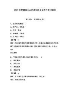 2025年甘肅省天水市單招職業(yè)傾向性考試題庫(kù)及答案詳解【有一套】