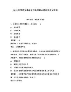 2025年甘肅省嘉峪關(guān)市單招職業(yè)傾向性考試題庫(kù)帶答案詳解（模擬題）