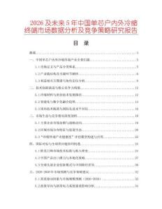2026及未來(lái)5年中國(guó)單芯戶(hù)內(nèi)外冷縮終端市場(chǎng)數(shù)據(jù)分析及競(jìng)爭(zhēng)策略研究報(bào)告