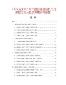 2025及未來5年中國自控鏜鼓機市場數(shù)據(jù)分析及競爭策略研究報告
