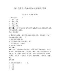 2025年焦作大學(xué)單招職業(yè)傾向性考試題庫(kù)附答案詳解【完整版】