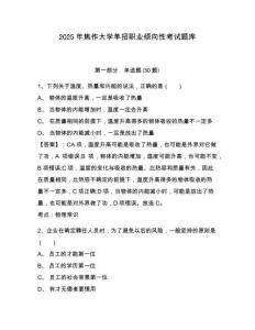 2025年焦作大學(xué)單招職業(yè)傾向性考試題庫(kù)【含答案詳解】