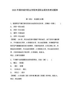 2025年漳州城市職業(yè)學(xué)院單招職業(yè)傾向性考試題庫帶答案詳解（完整版）