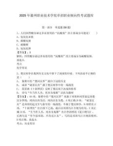 2025年滁州職業(yè)技術(shù)學(xué)院單招職業(yè)傾向性考試題庫及參考答案詳解（模擬題）