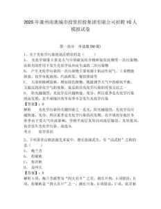 2025年滁州南譙城市投資控股集團(tuán)有限公司招聘10人模擬試卷附答案詳解（名師推薦）