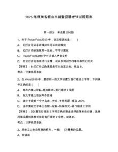 2025年湖南省韶山市輔警招聘考試試題題庫帶答案詳解（模擬題）