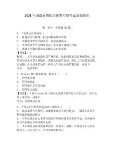 2025年湖南省醴陵市輔警招聘考試試題題庫及答案詳解【全優(yōu)】