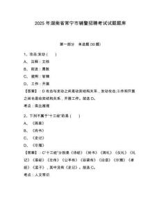 2025年湖南省常寧市輔警招聘考試試題題庫及參考答案詳解【突破訓練】