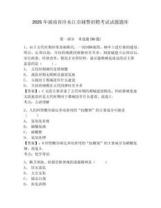 2025年湖南省冷水江市輔警招聘考試試題題庫及參考答案詳解【培優(yōu)】