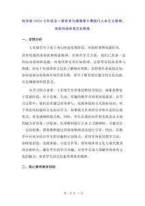 科學版（2024）七年級全一冊體育與健康第8課 踐行人本主義精神，體驗傳統(tǒng)體育文化 教案