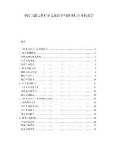 中國衛浴潔具行業發展趨勢與商業機會評估報告