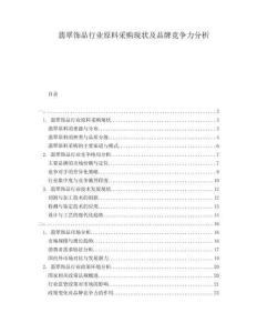 翡翠飾品行業原料采購現狀及品牌競爭力分析