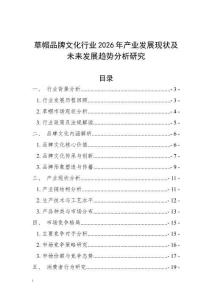 草帽品牌文化行業(yè)2026年產(chǎn)業(yè)發(fā)展現(xiàn)狀及未來發(fā)展趨勢分析研究
