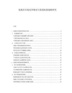 免稅店市場競爭格局與渠道拓展戰(zhàn)略研究