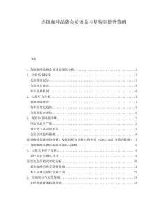 連鎖咖啡品牌會員體系與復購率提升策略