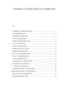 中國渦流泵產品外觀設計趨勢與用戶體驗提升報告