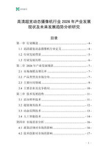 高清超寬動態攝像機行業2026年產業發展現狀及未來發展趨勢分析研究